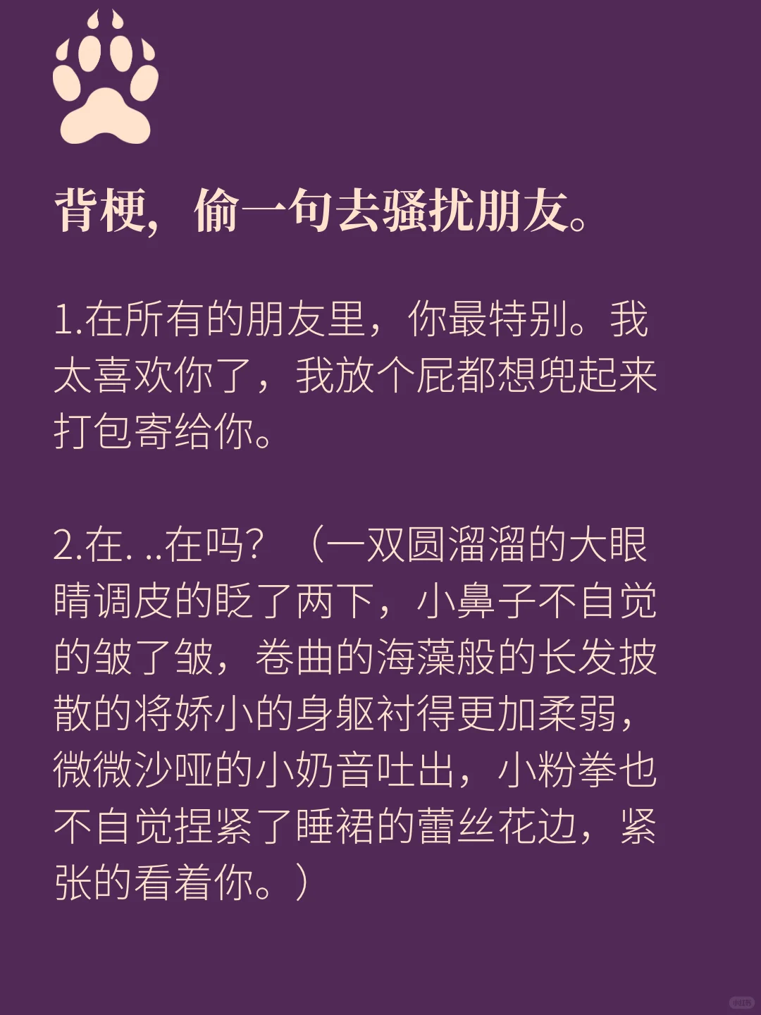 背梗，偷一句去骚扰朋友。