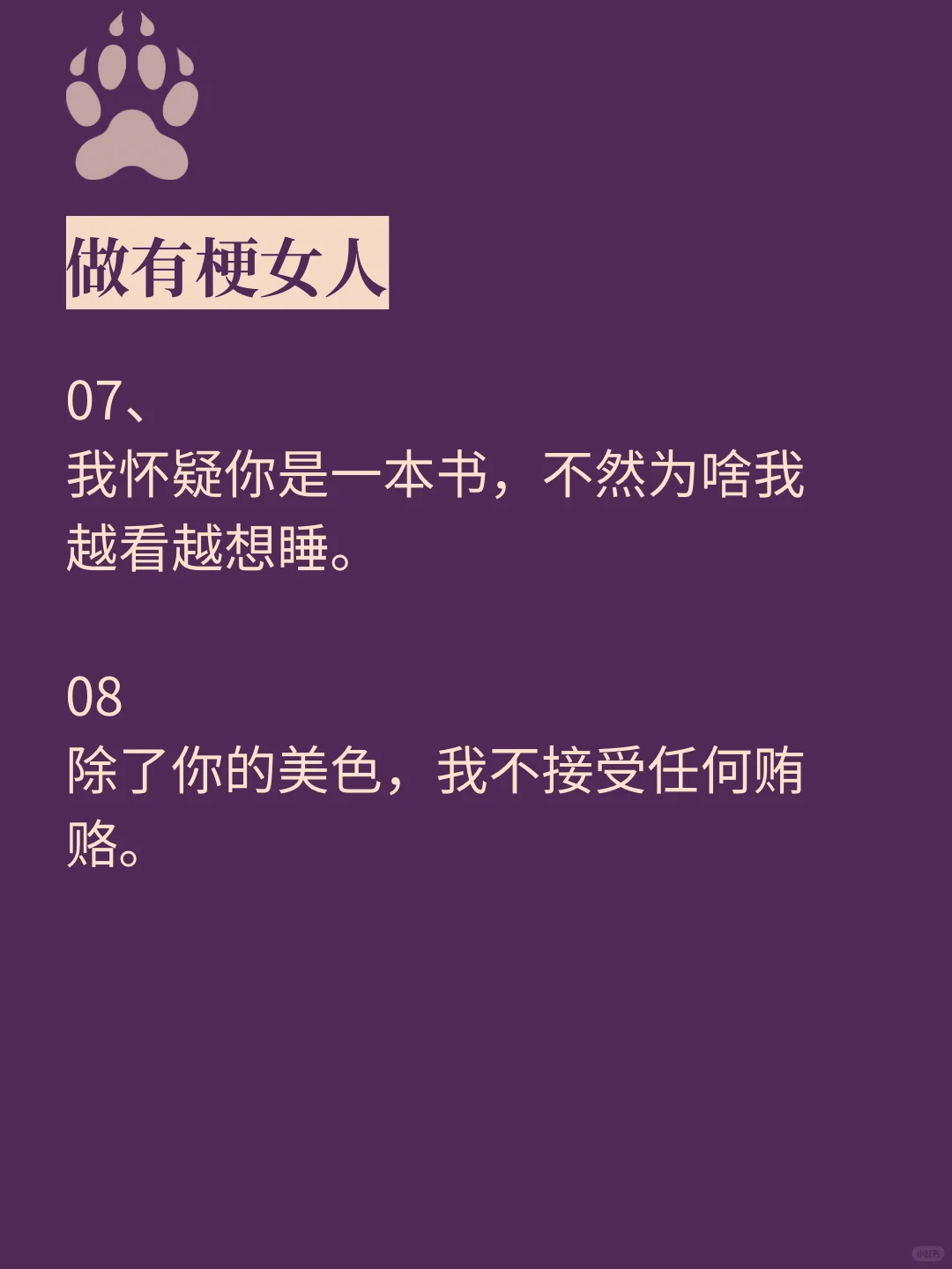 背梗，挑一句去调戏你的crush吧