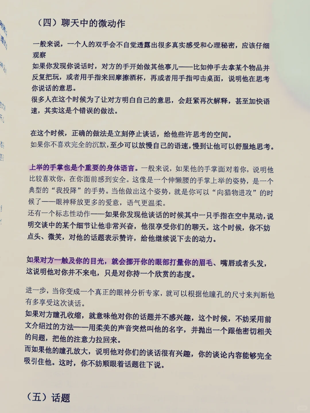 用男性思维撩男人，他真的会很爱你