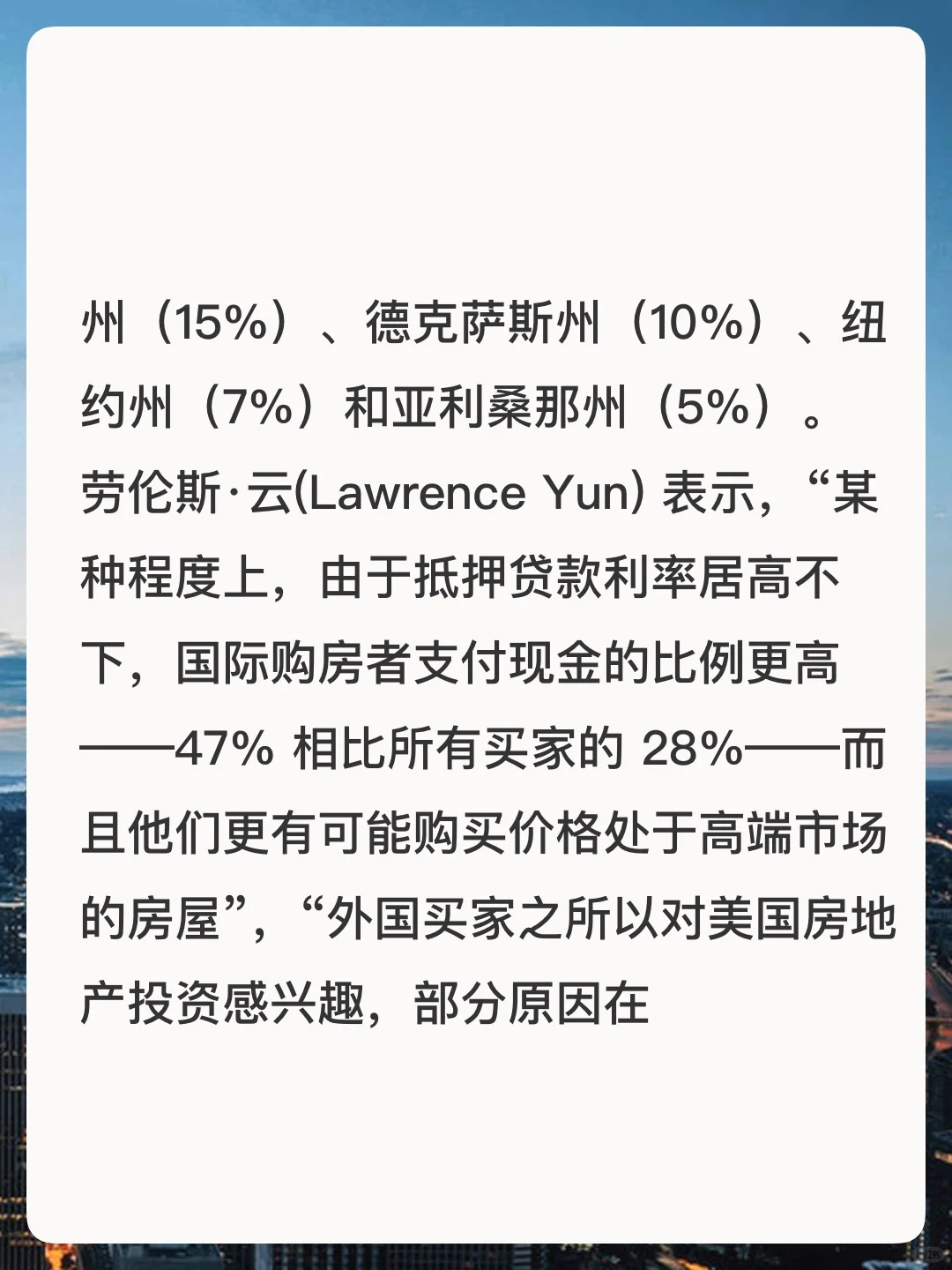 中国居首！国际买家重返美国房市