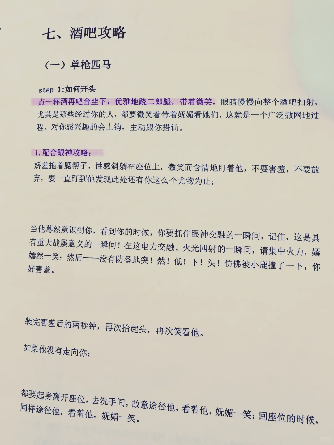 用男性思维撩男人，他真的会很爱你
