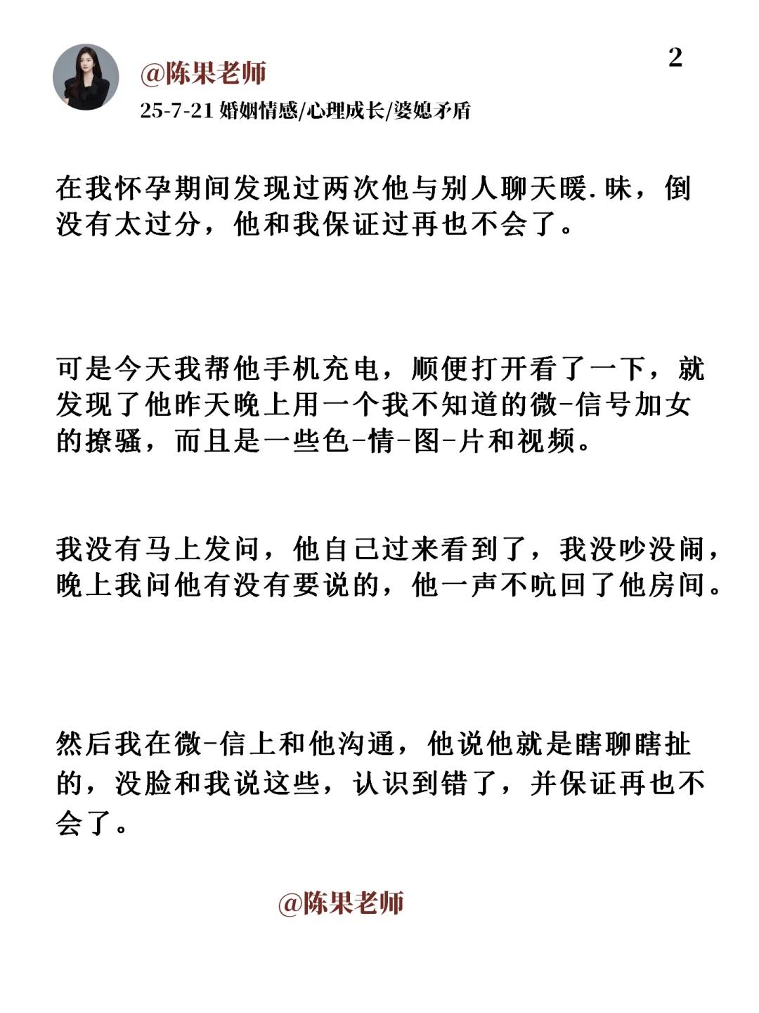 老公爱撩骚，3句话让他断干净。