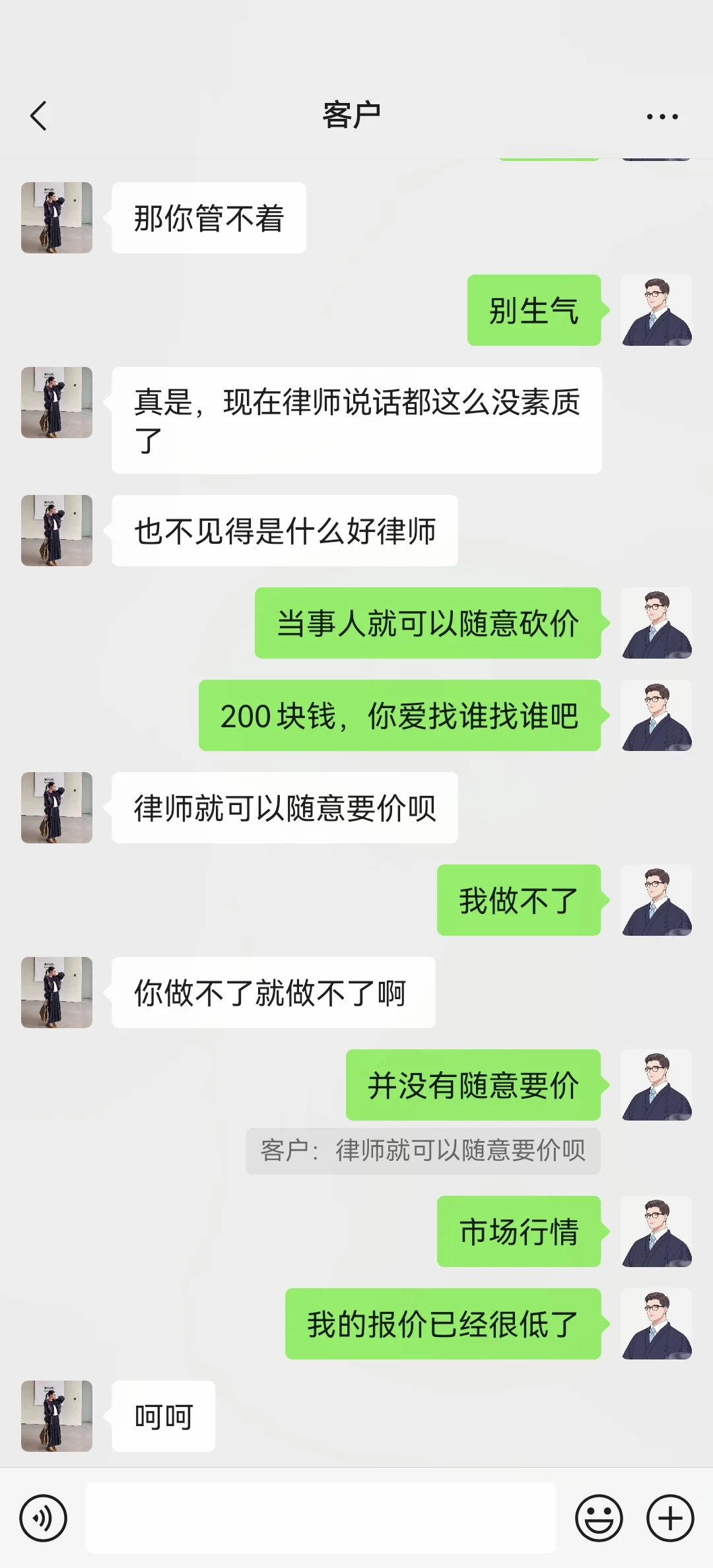 被客户说没素质