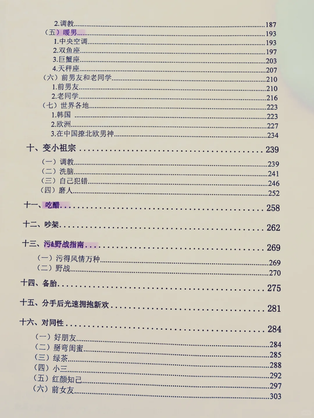 用男性思维撩男人，他真的会很爱你