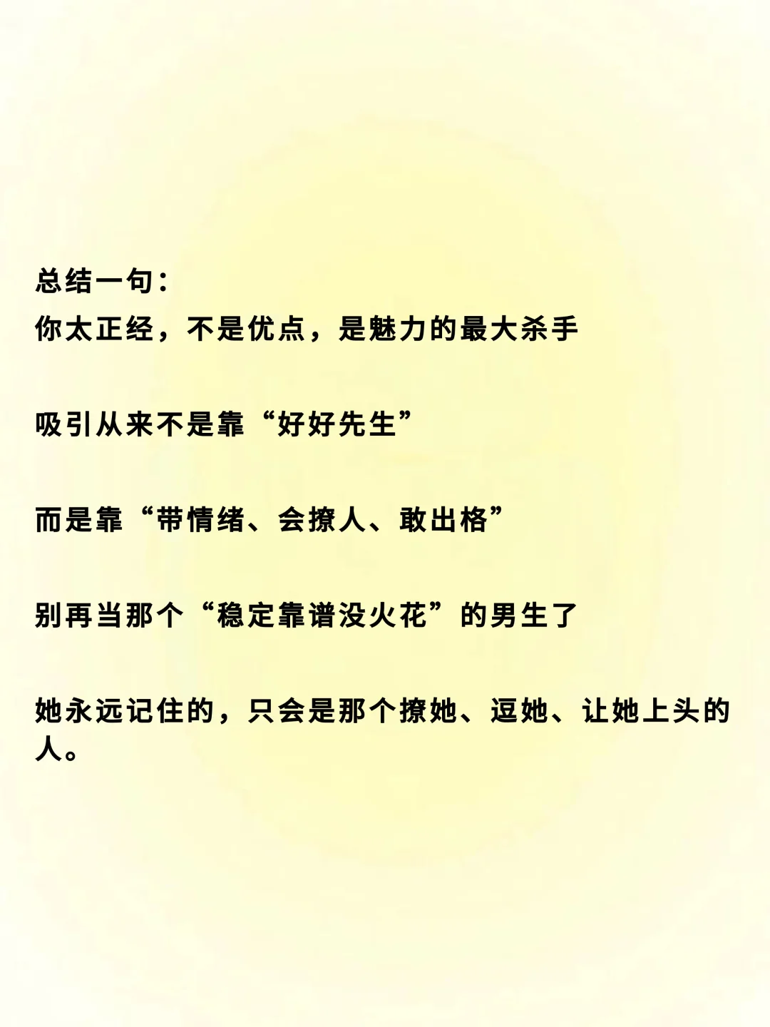 你对她太正经了，女生当然不喜欢你
