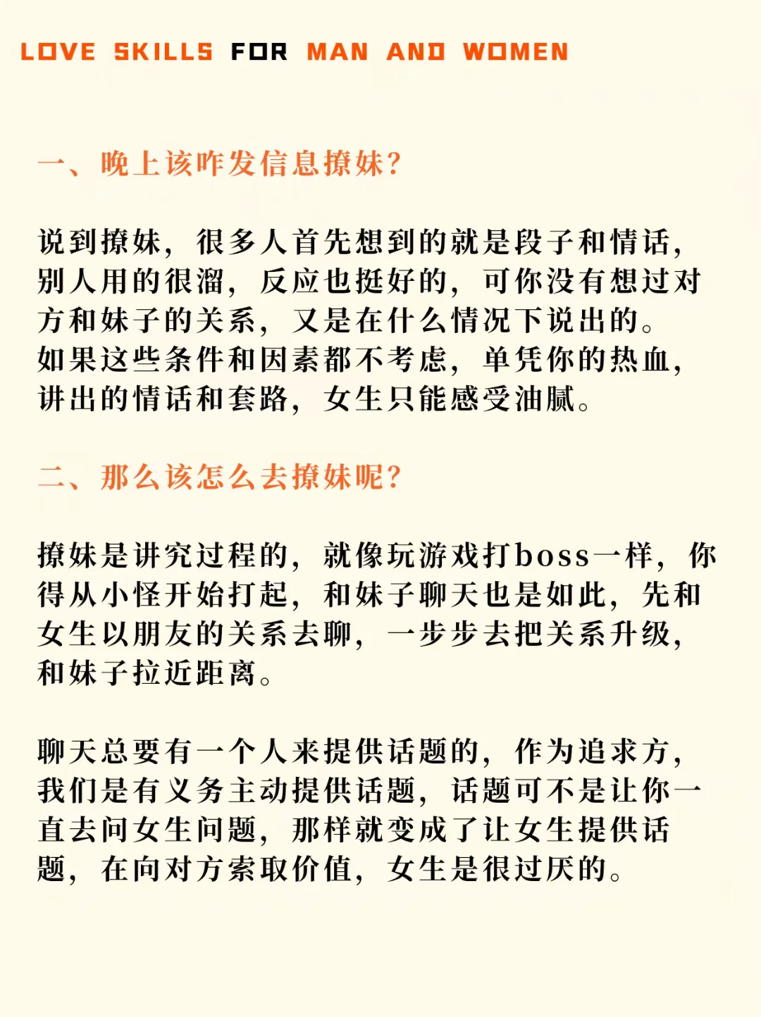 海王教你晚上，怎样发信息撩妹