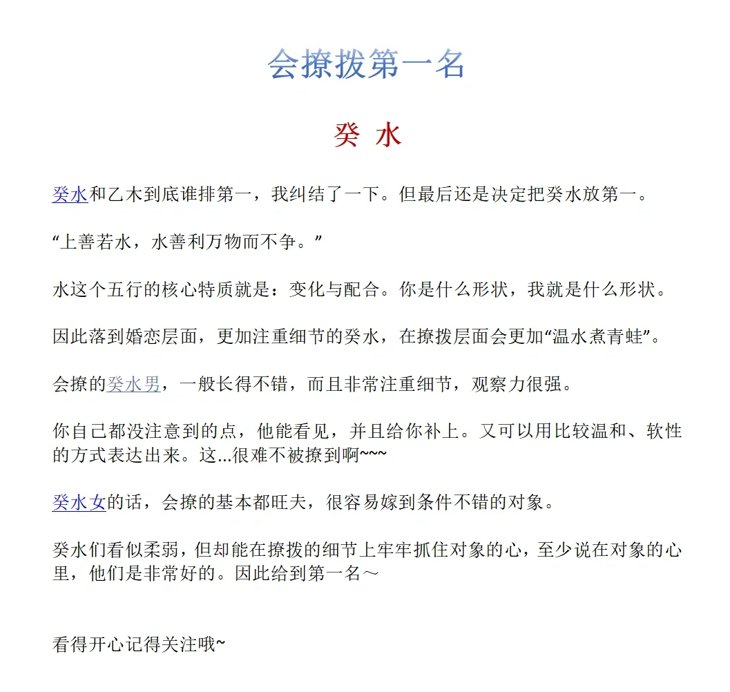 最会撩拨对象的五行TOP3五行技法