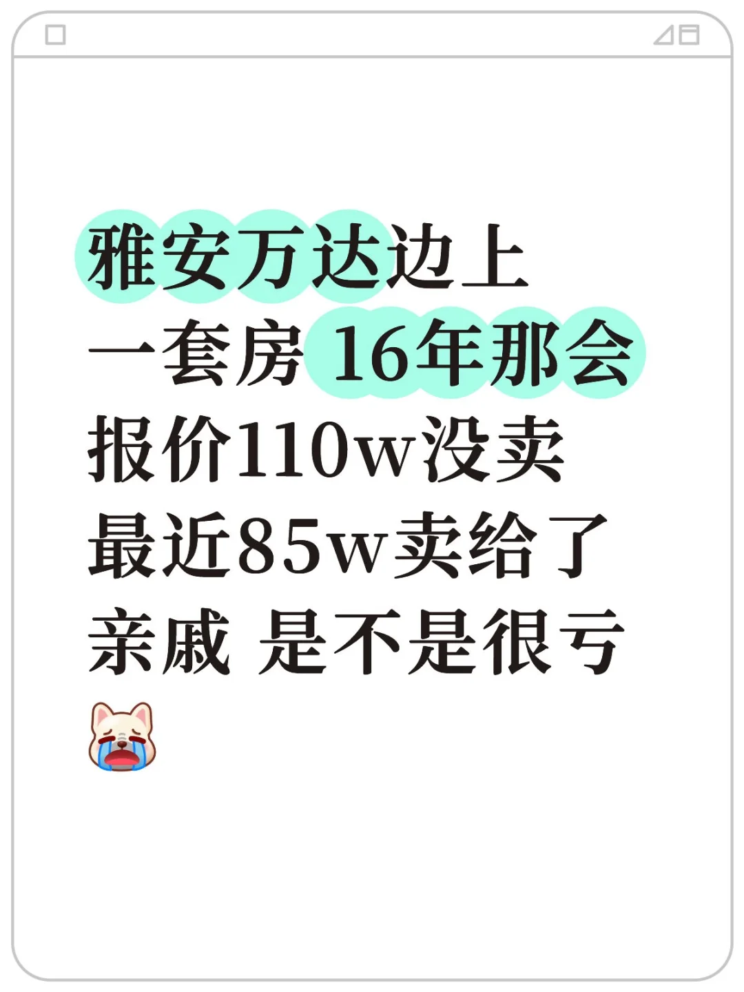感觉自己亏麻了