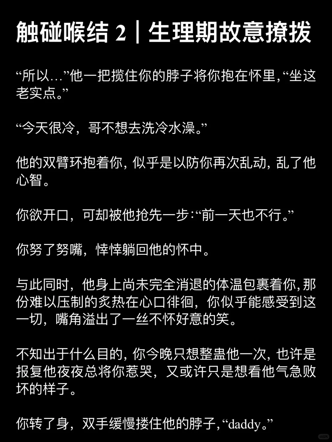 触碰2｜生理期故意撩拨