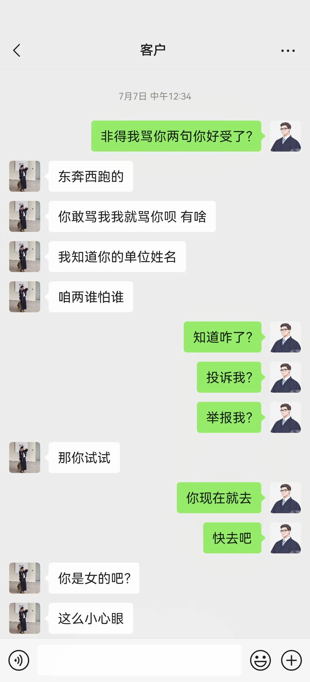被客户说没素质