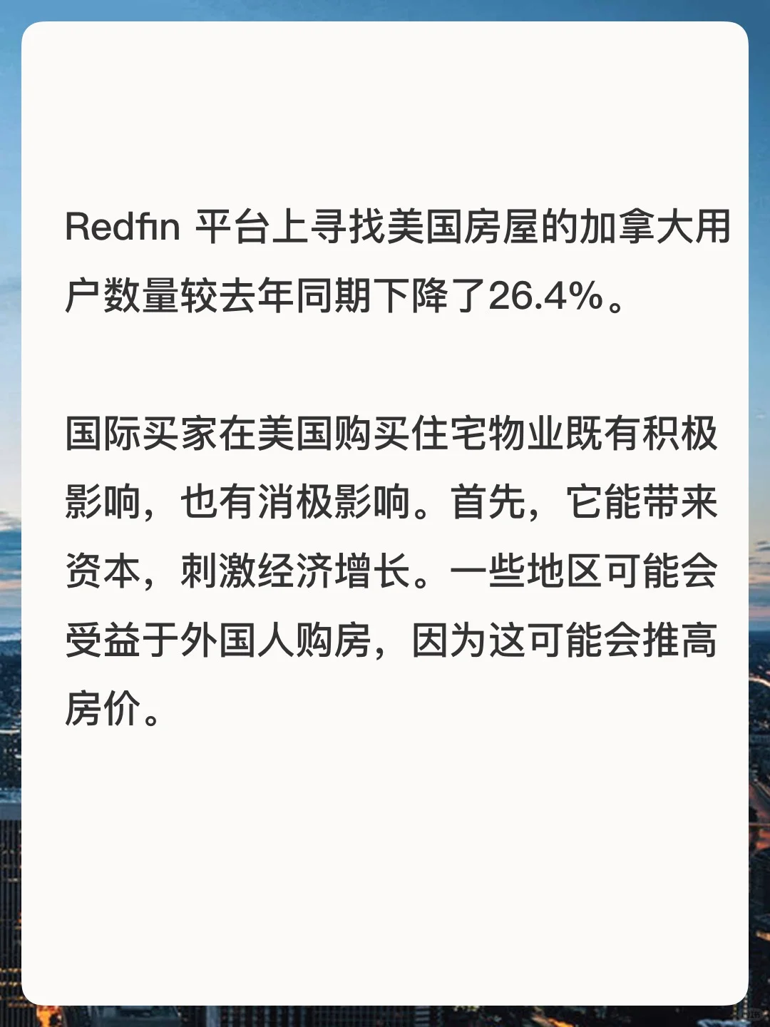 中国居首！国际买家重返美国房市