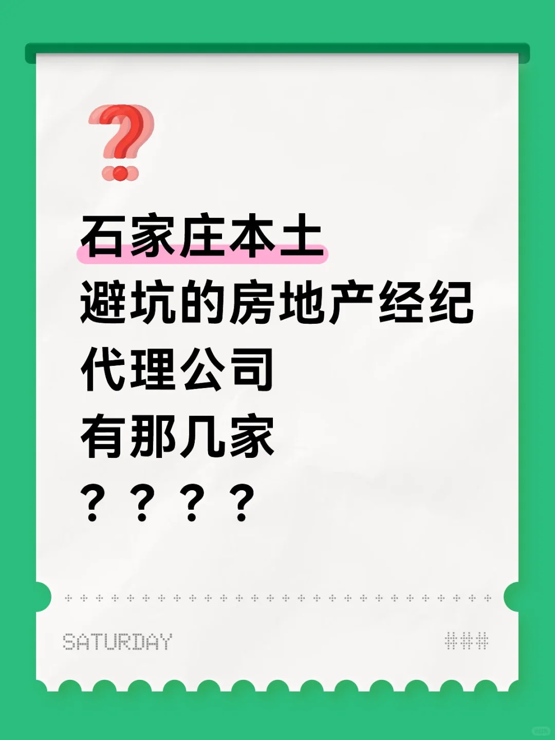 置业顾问避坑