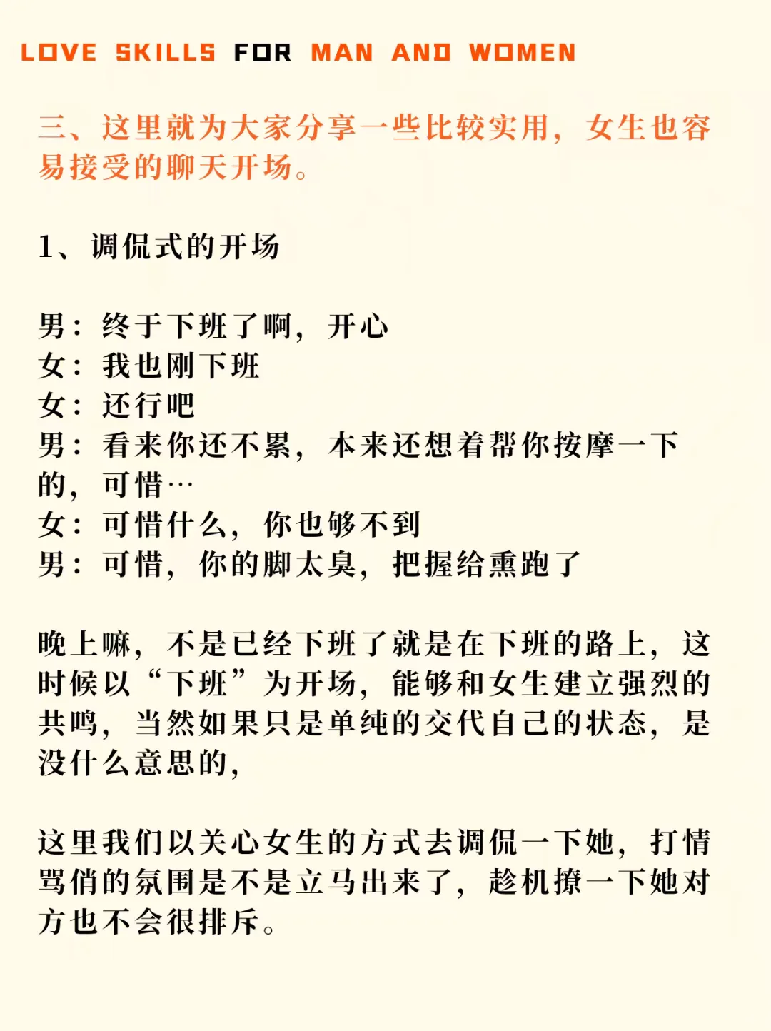 海王教你晚上，怎样发信息撩妹