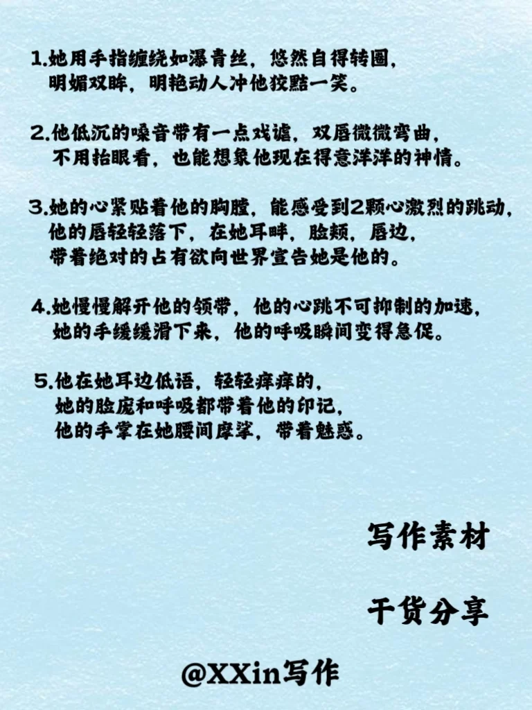 写小说如何描写撩拨？