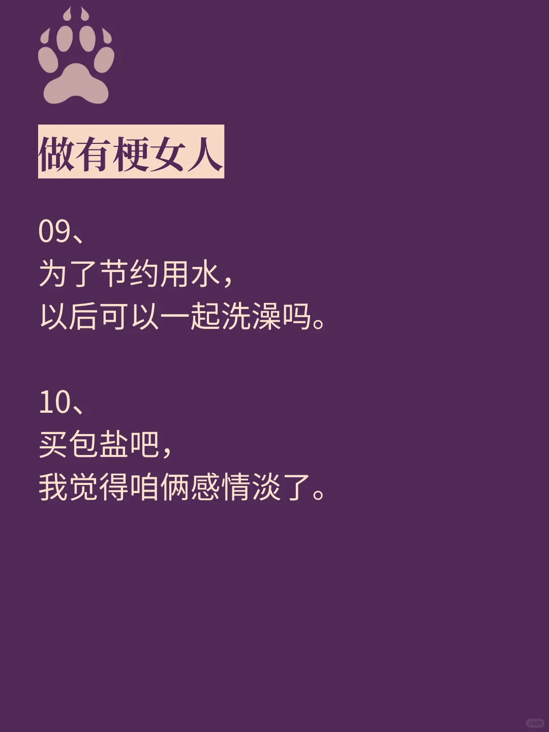 背梗，挑一句去调戏你的crush吧