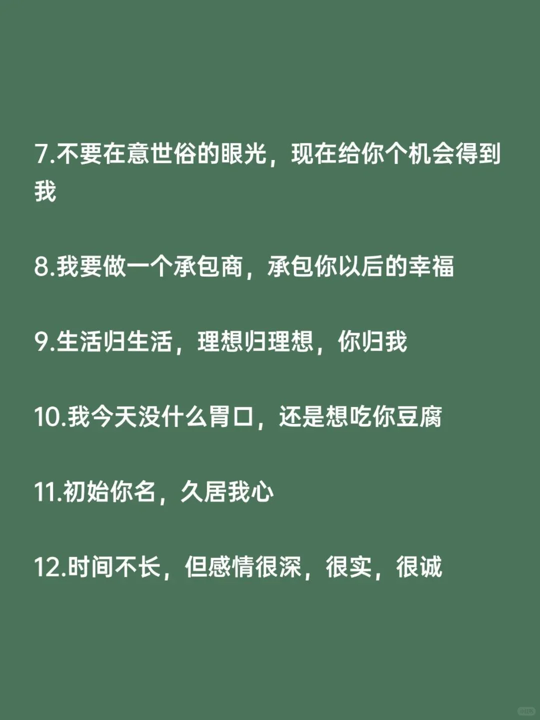 男人听了顶不住的污鸣小情话