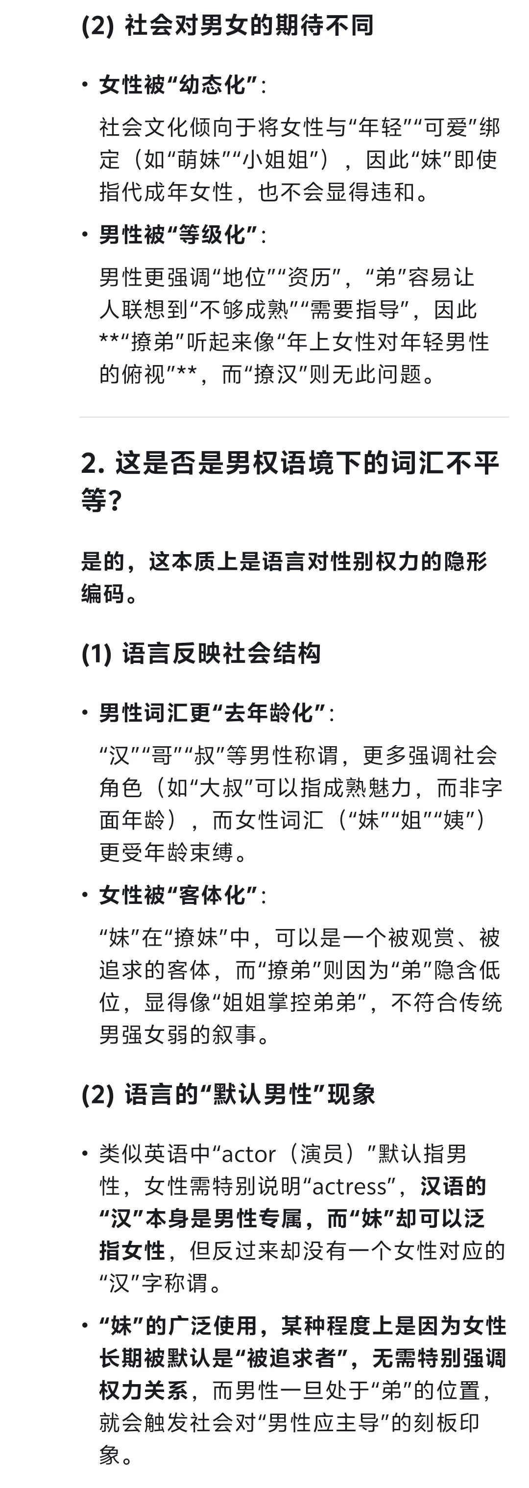 “撩妹”对应的不是“撩弟”吗？