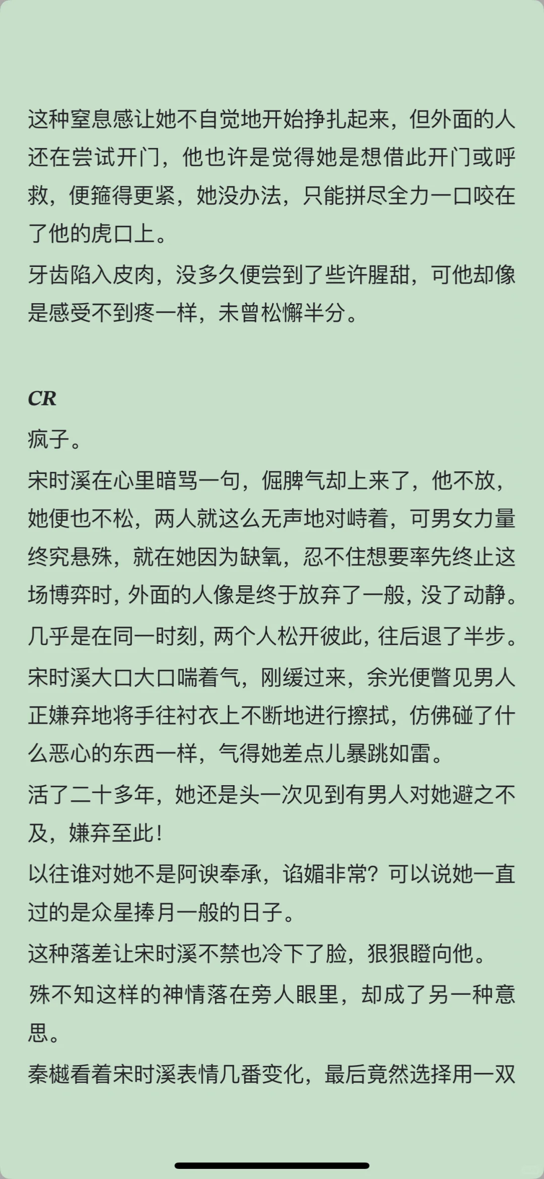 《八零年代娇艳大美人》宋时溪秦樾