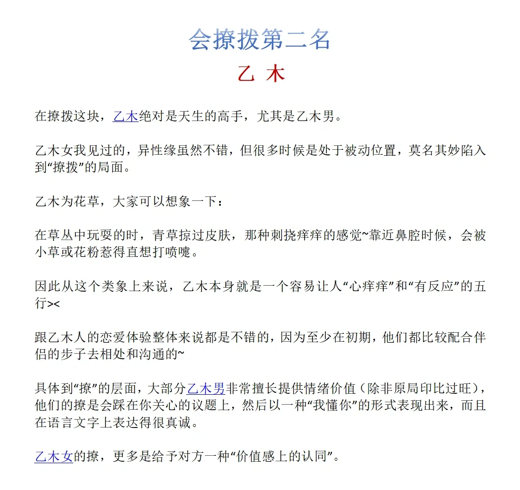 最会撩拨对象的五行TOP3五行技法