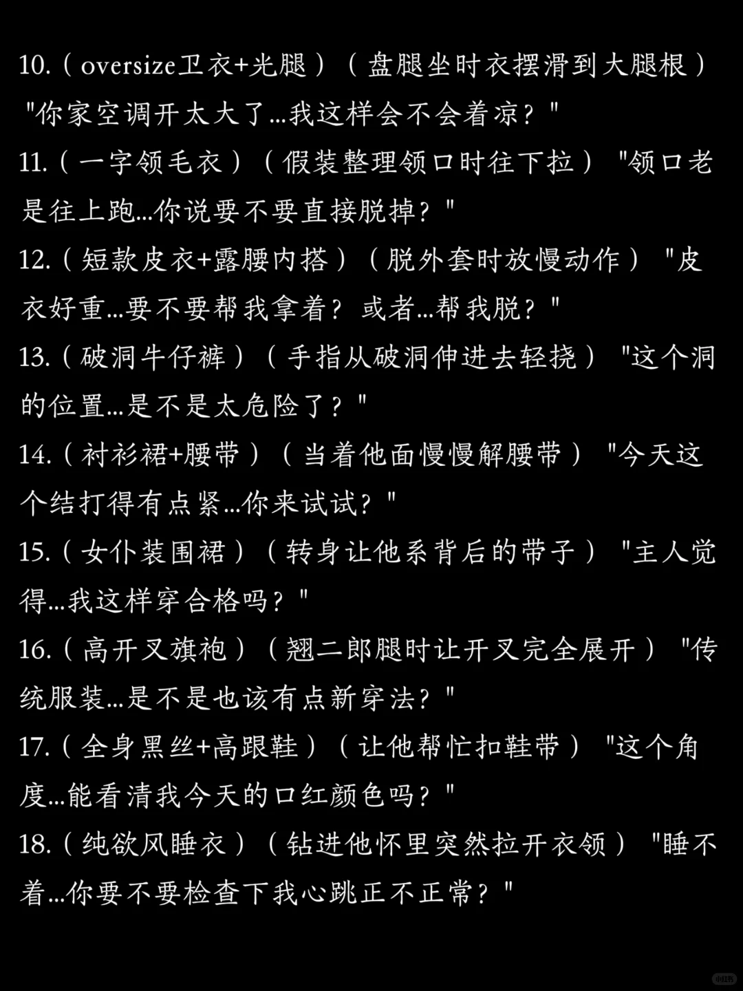 撩npy之今天穿什么（惹火版）