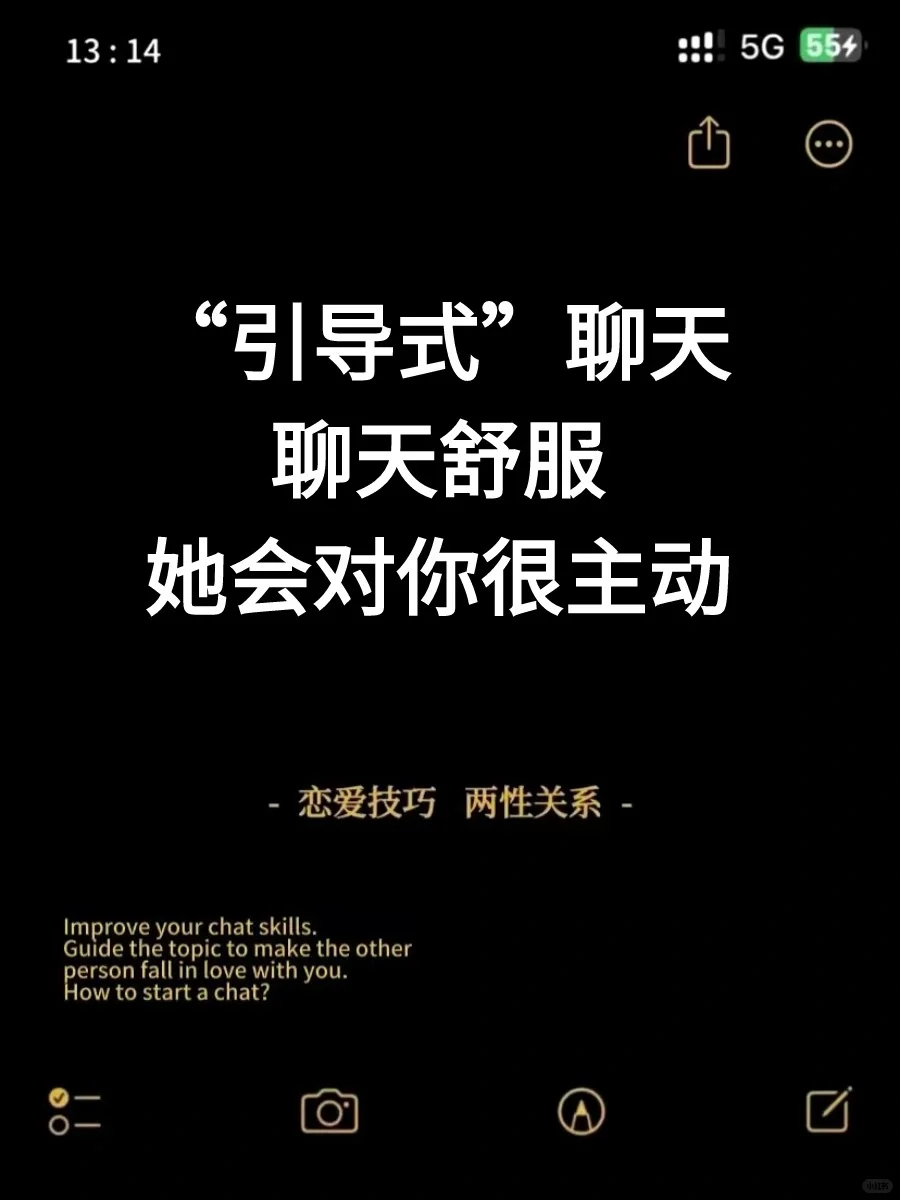 “引导式”聊天 她舒服自然会主动和你聊