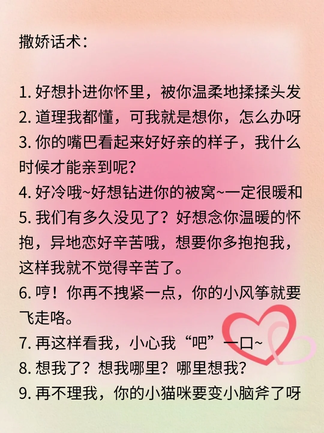 异地恋超甜秘籍 | 软软糯糯撒娇话术来袭