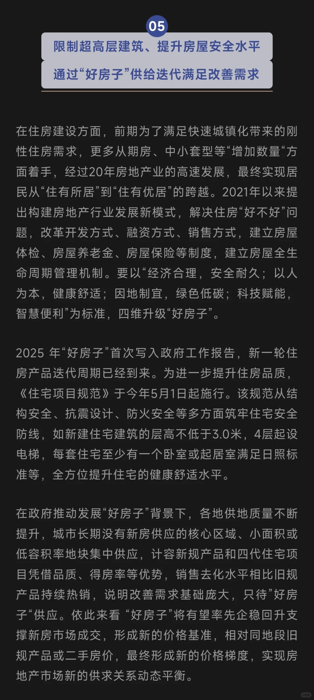 中央城市工作会议有关房地产的五点解读（克