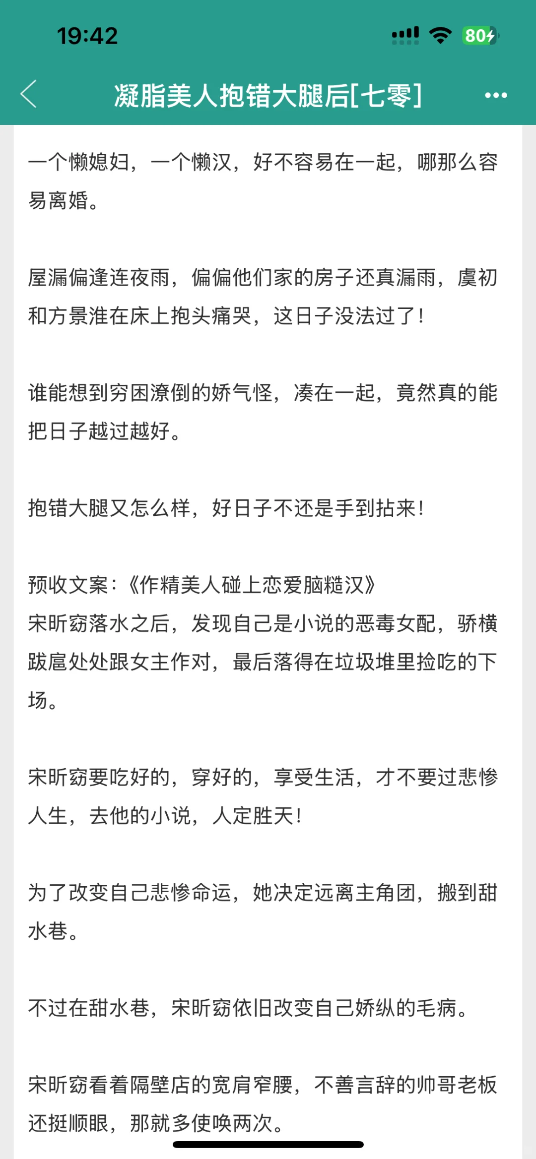 这本年代文也太好看了