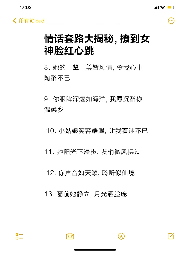撩妹套路大揭秘，撩到女神脸红心跳