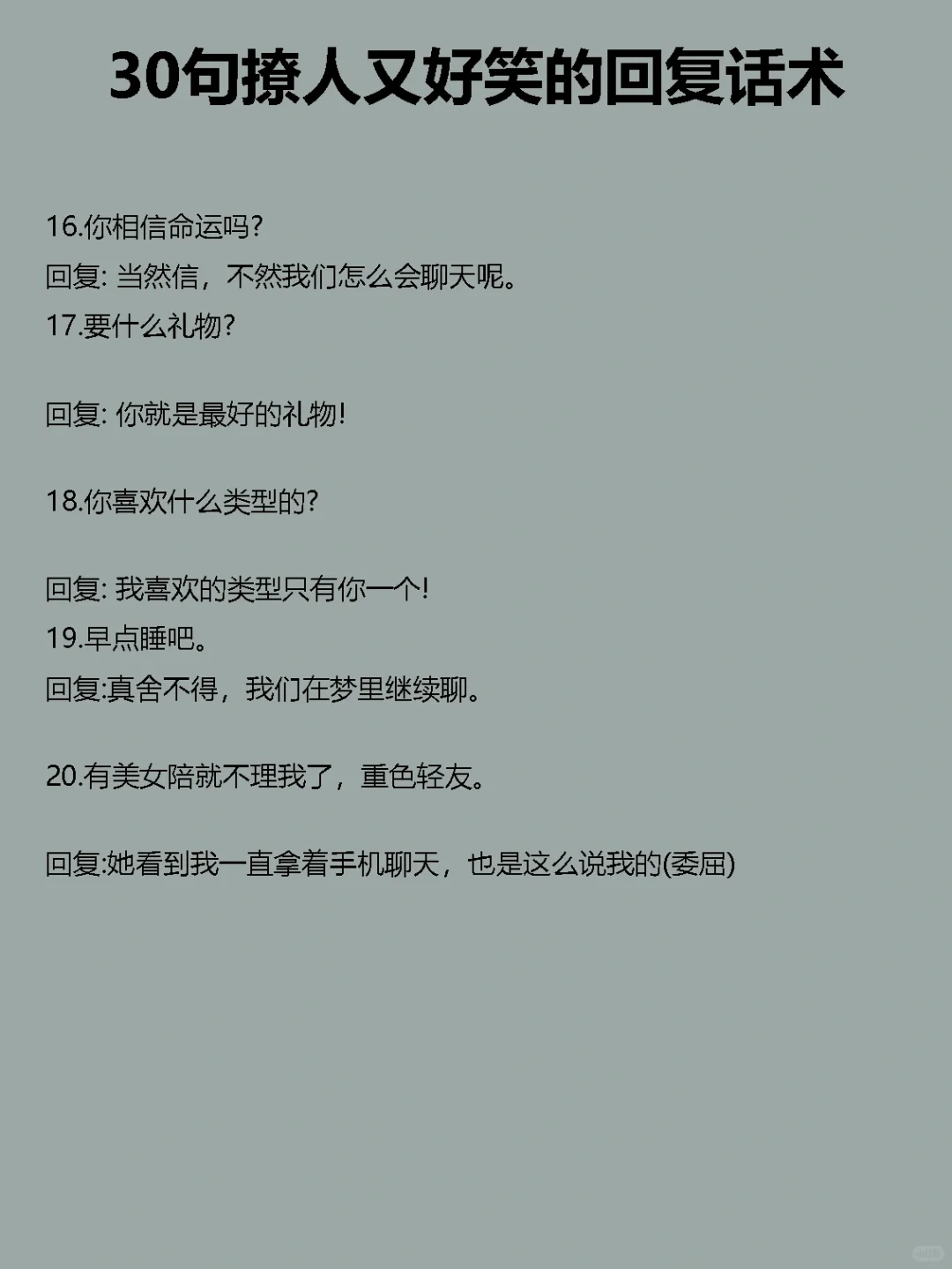 最笨没关系，偶尔撩一下