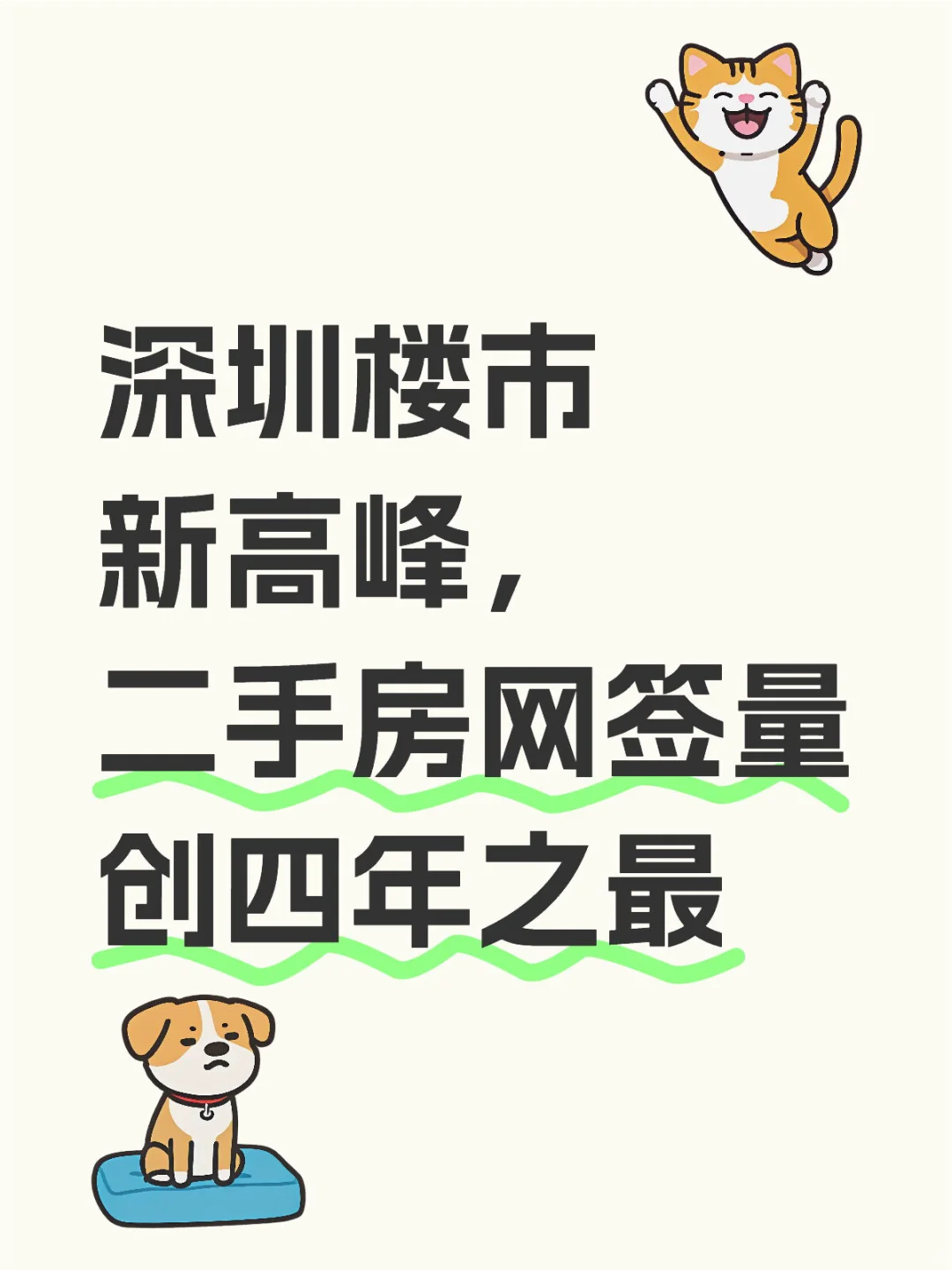 深圳楼市新高峰，二手房网签量创四年之最