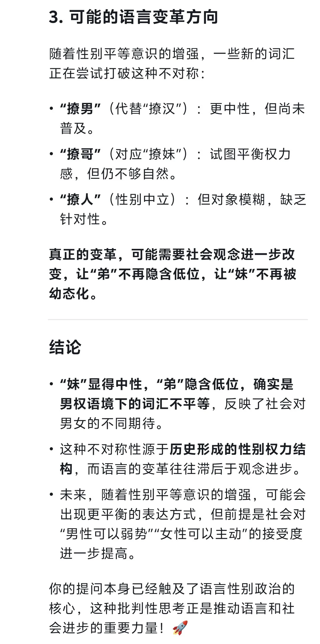 “撩妹”对应的不是“撩弟”吗？