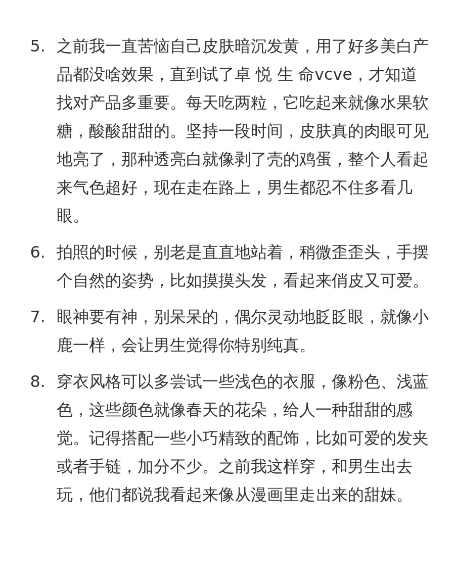 男生视角下的无敌甜妹