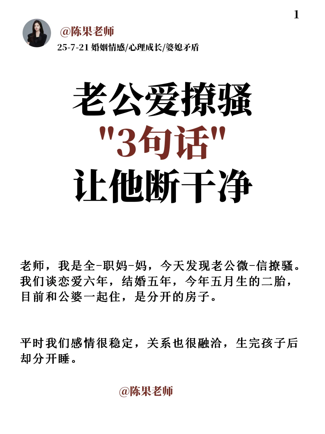 老公爱撩骚，3句话让他断干净。