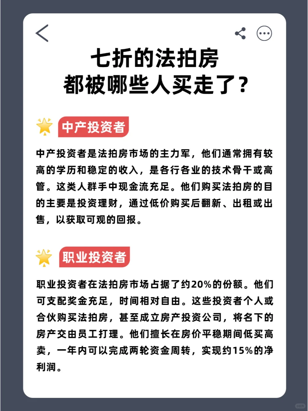 七折的法拍房，都是哪些人在买？