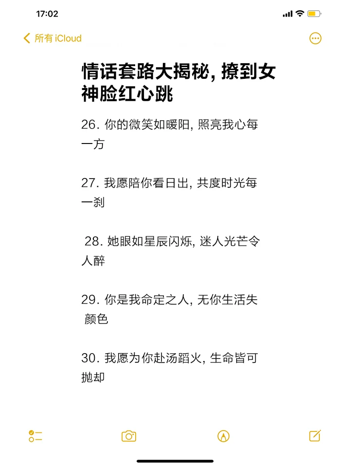 撩妹套路大揭秘，撩到女神脸红心跳