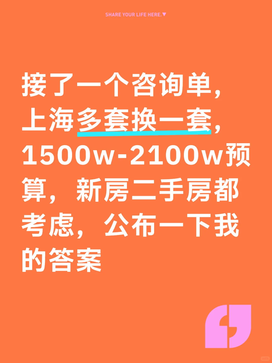 新上海人家庭买房1500-2100w选择建议（1）