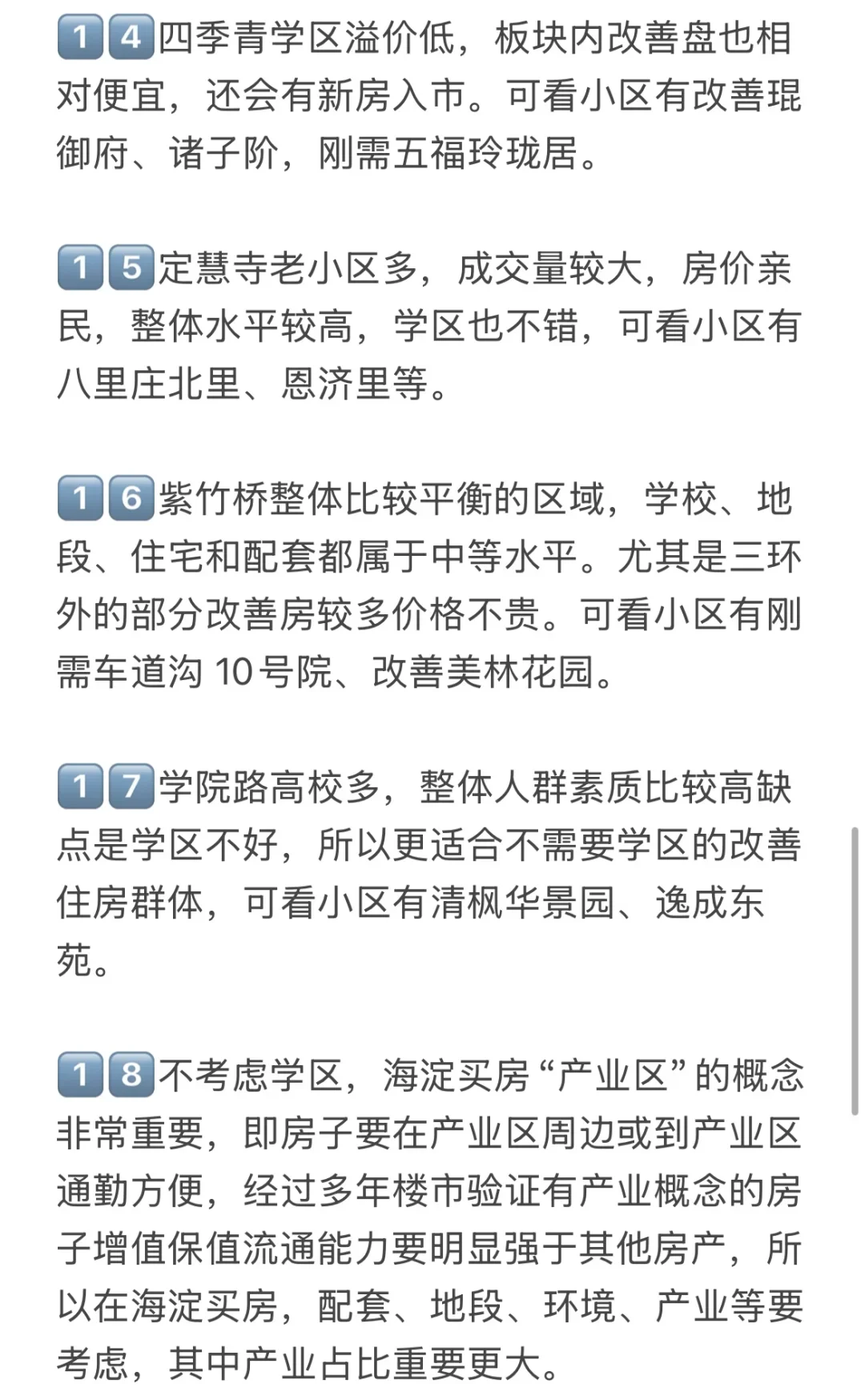 北京楼市，下半年海淀买房正确思路！