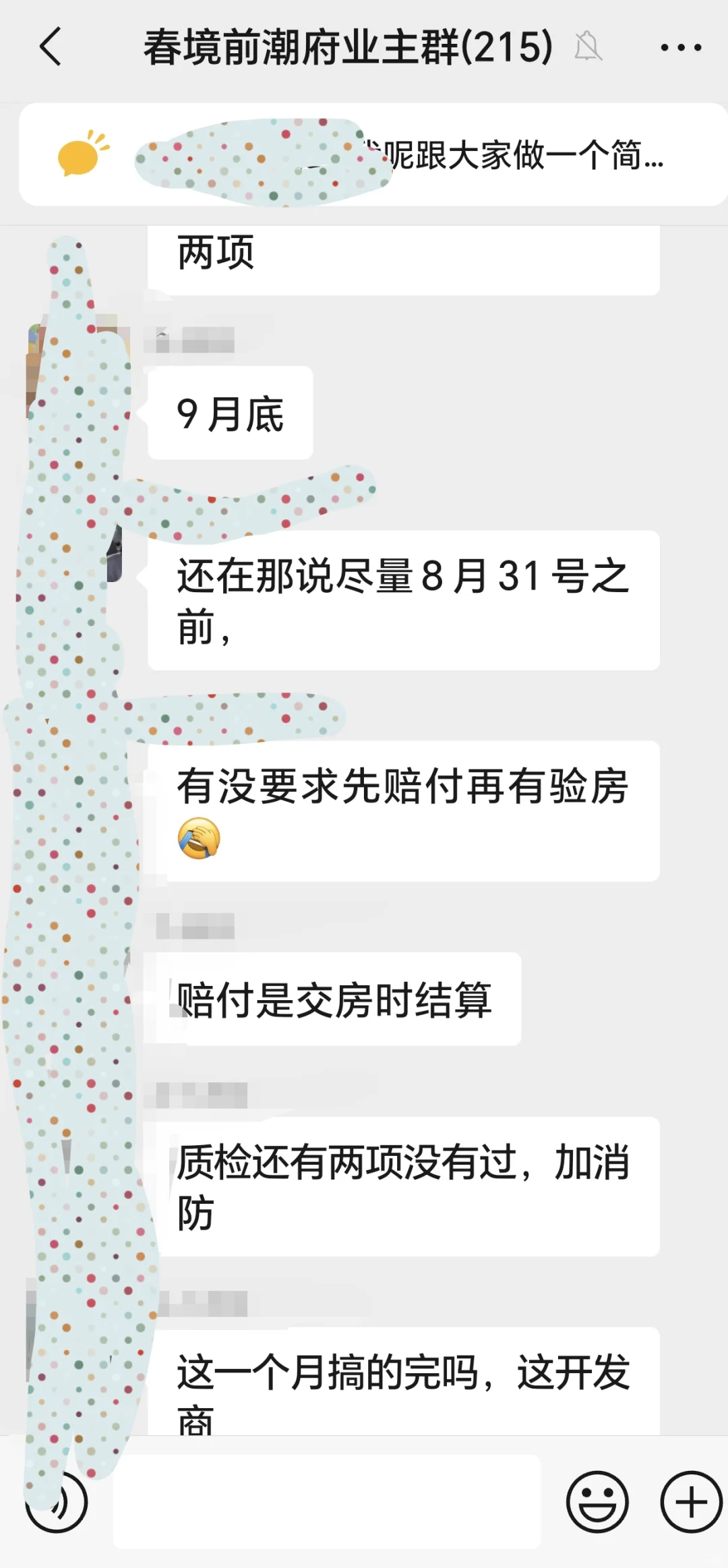萧山衙前镇买房到期不交房