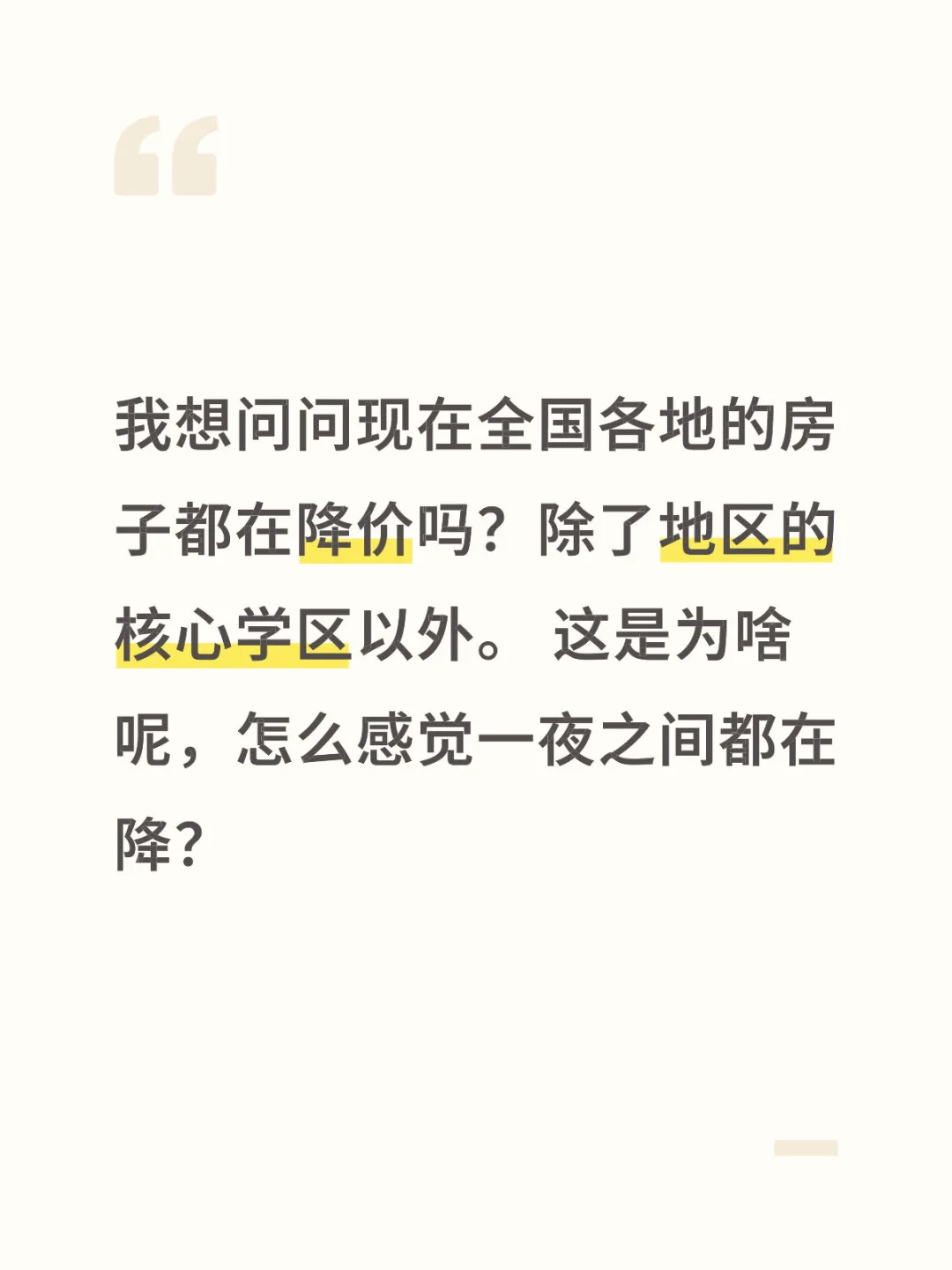 全国房价都在降吗？？？？