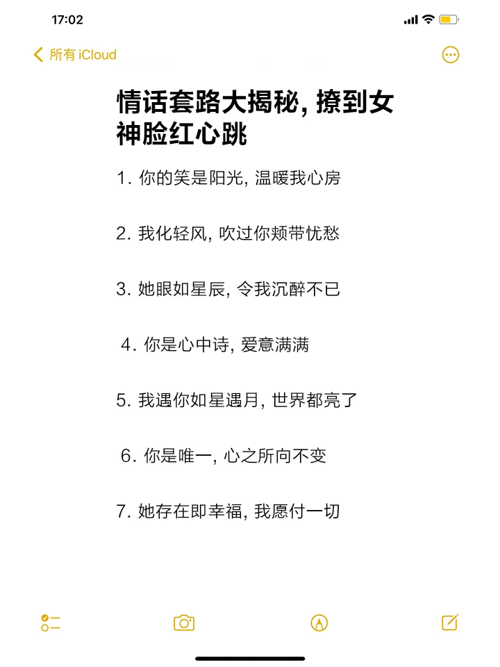 撩妹套路大揭秘，撩到女神脸红心跳