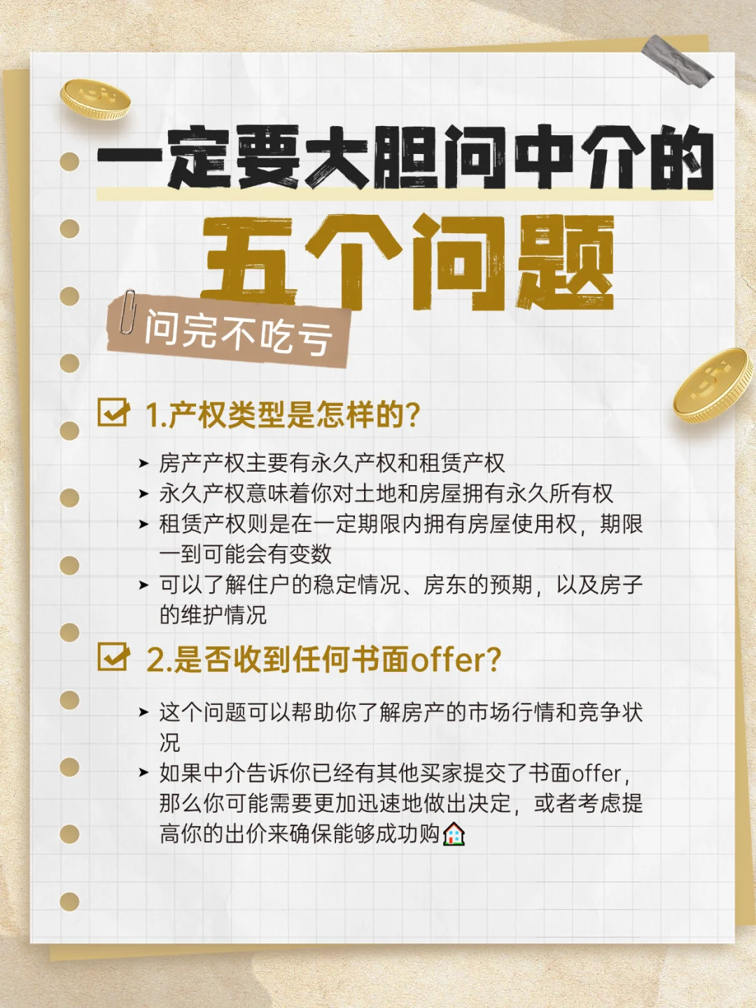 澳洲小白Mai🏠|一定要大胆问中介的五个问题