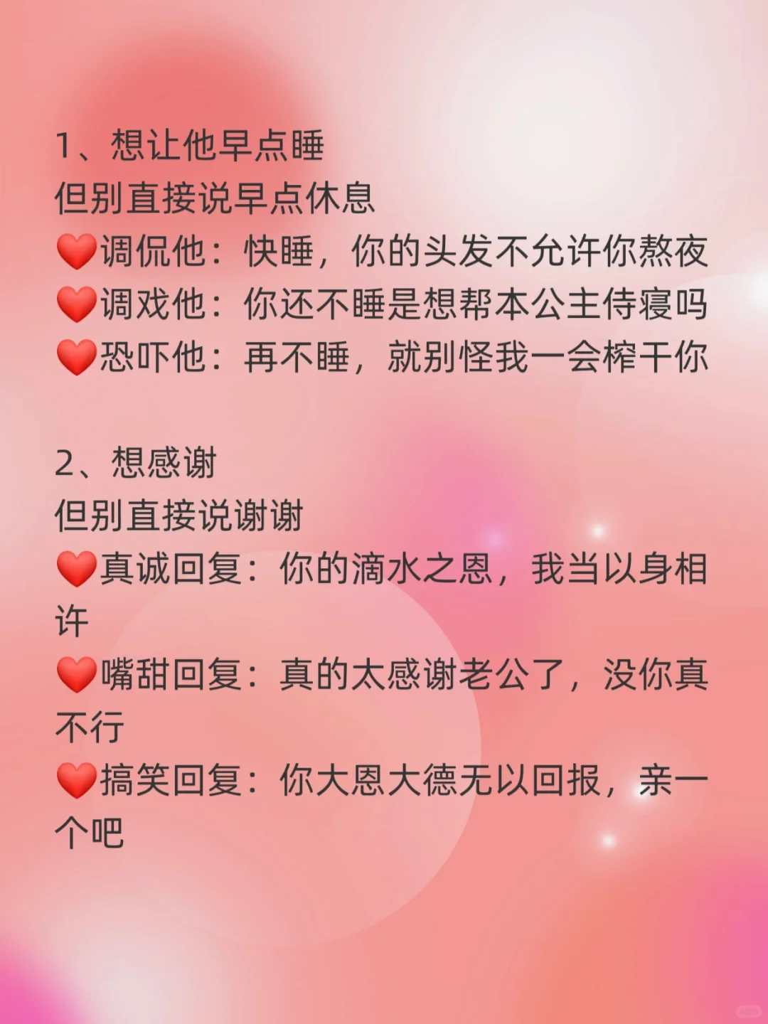 女人越做 男人越爱