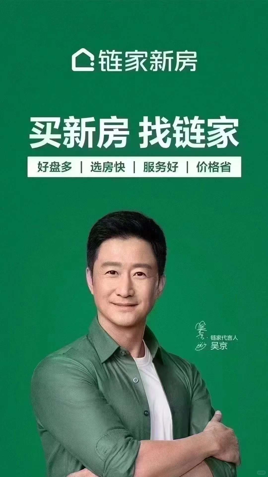 我在链家新房等你来，链家新房不收取服务费