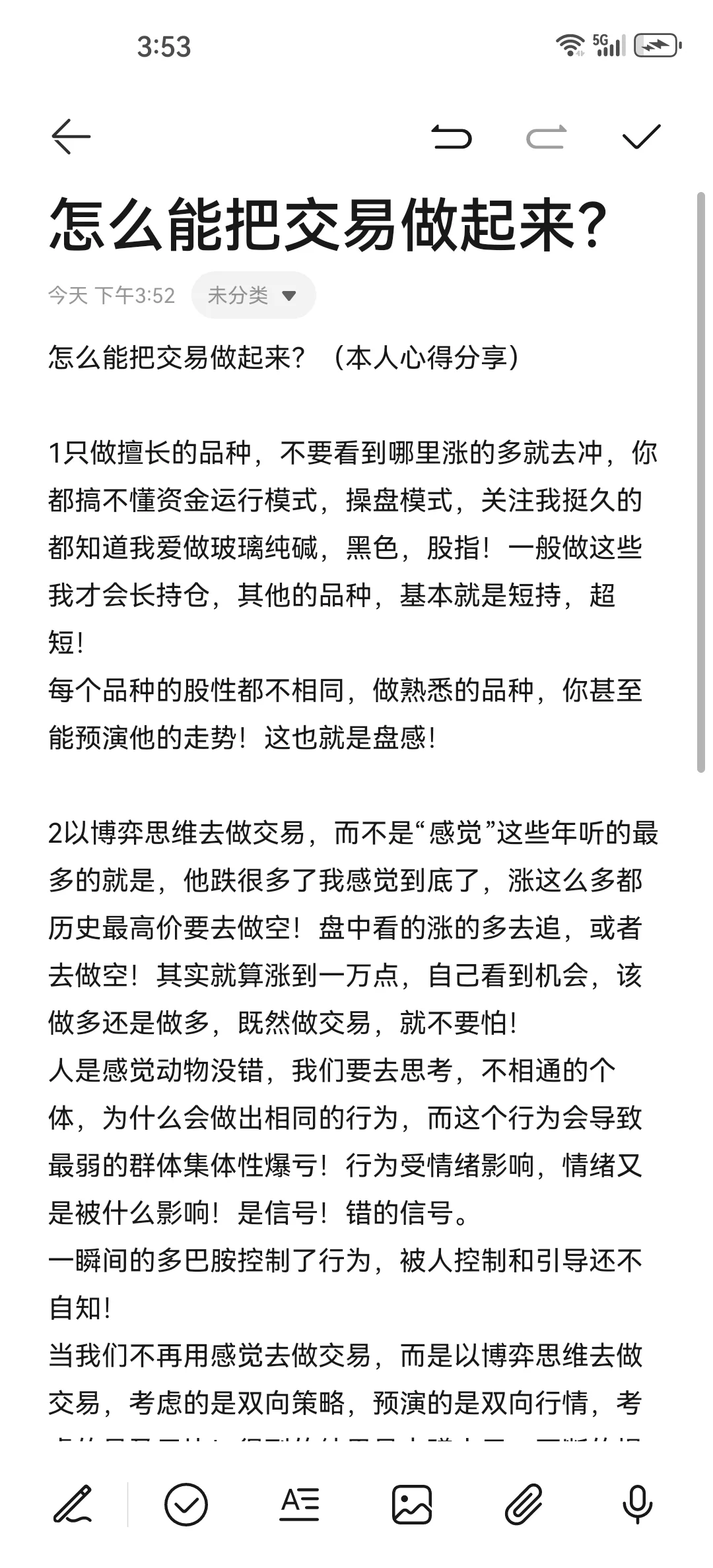 怎么能做好交易（个人感悟分享）