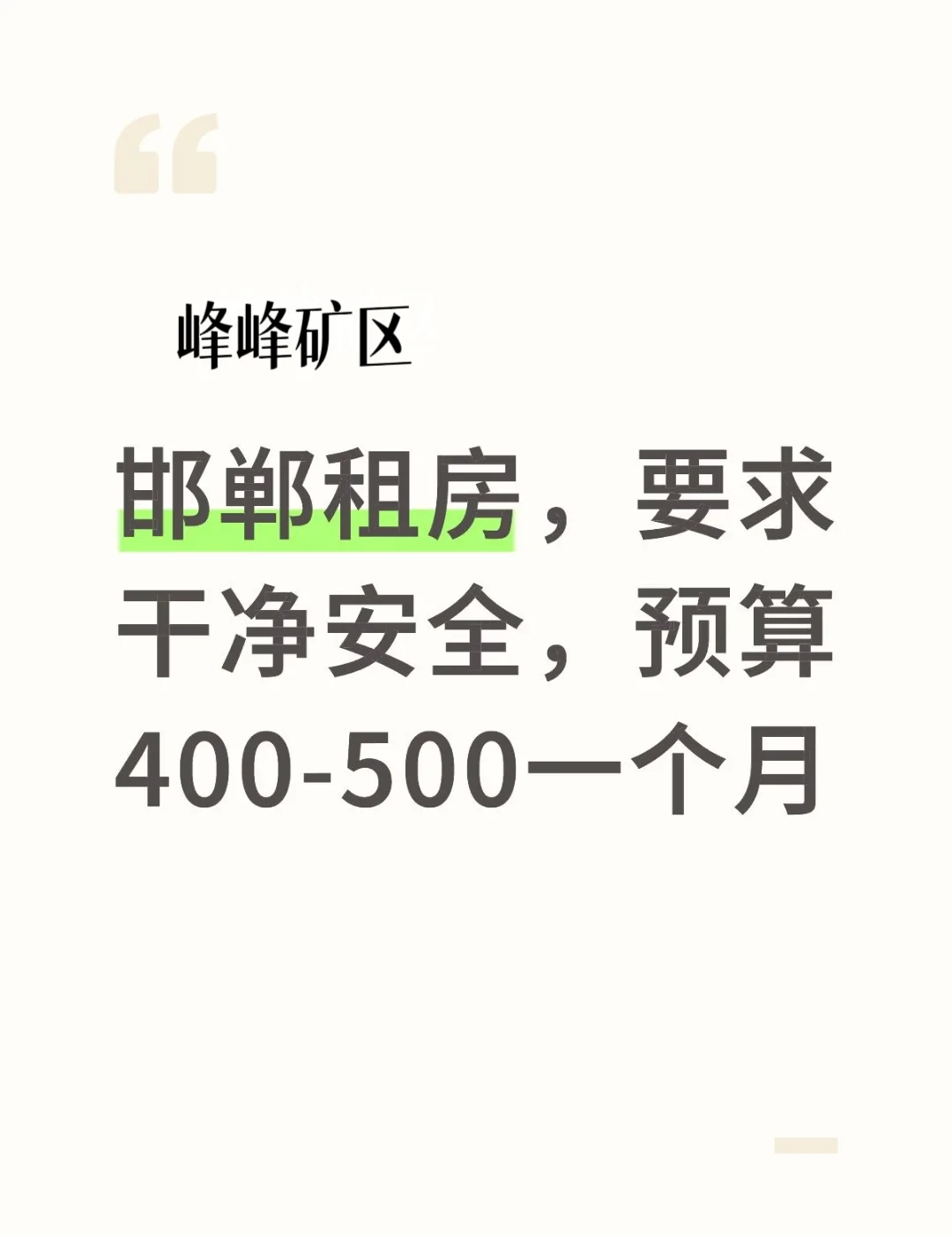峰峰矿区有无短租房