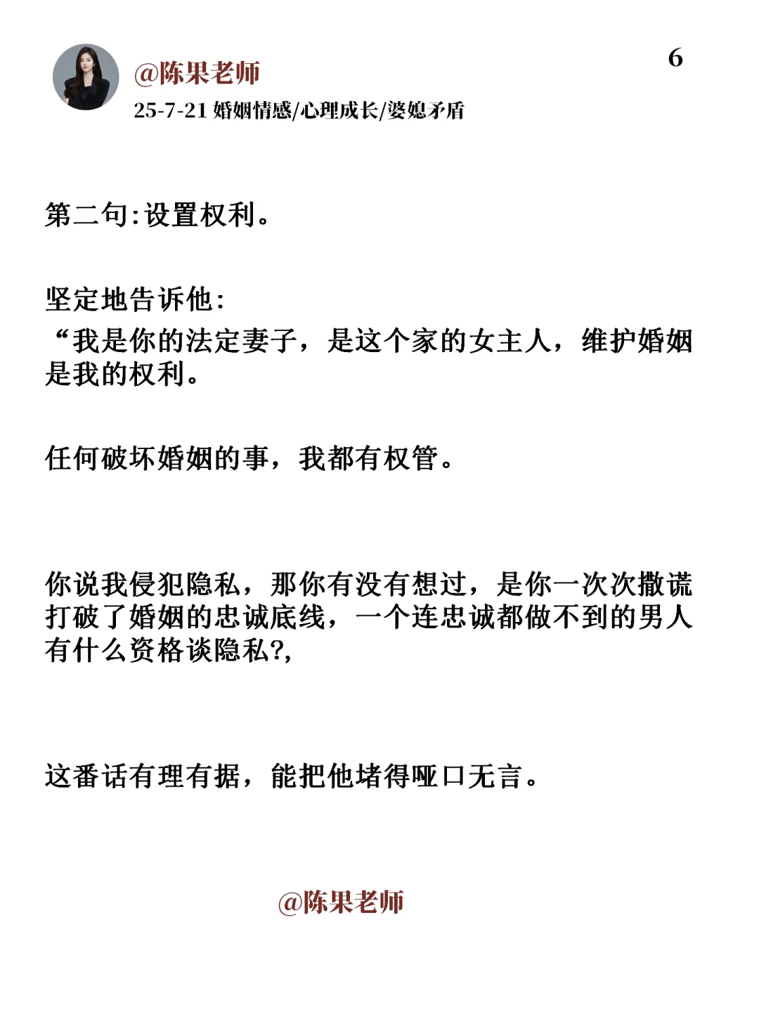 老公爱撩骚，3句话让他断干净。
