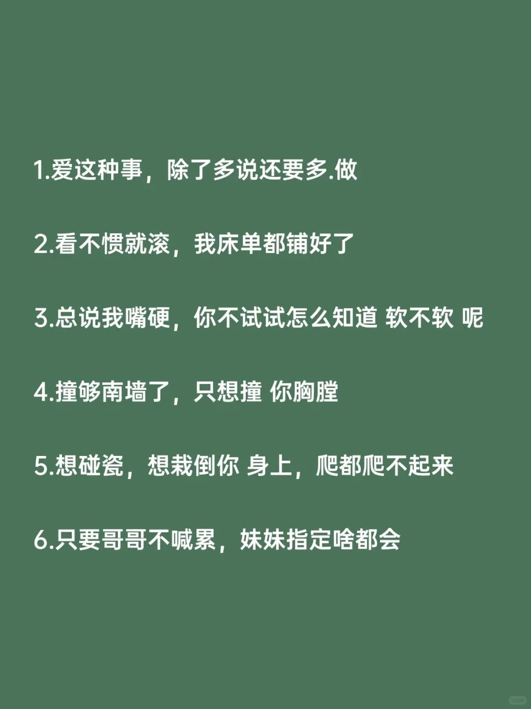 男人听了顶不住的污鸣小情话