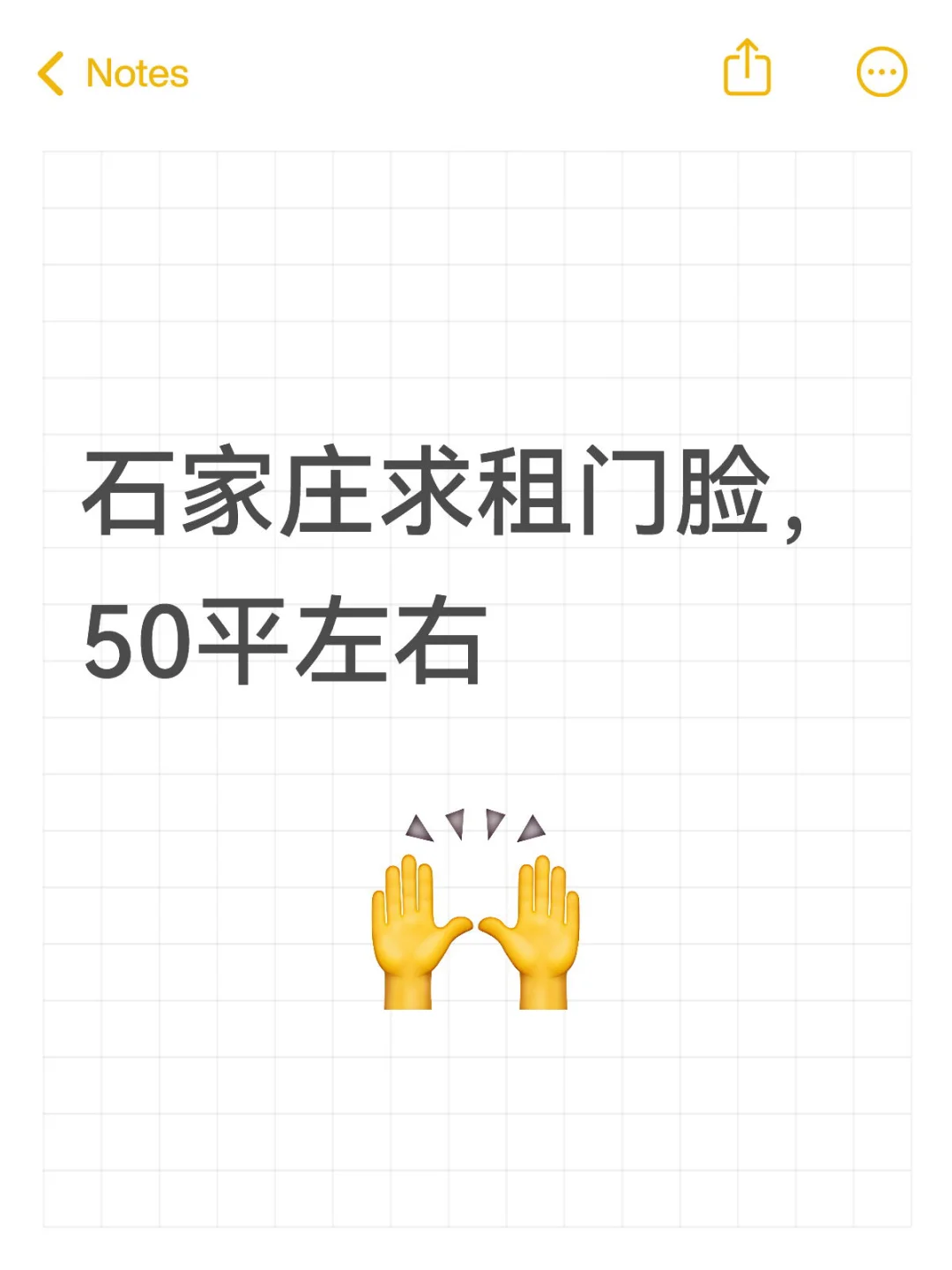 石家庄求租门脸商铺
