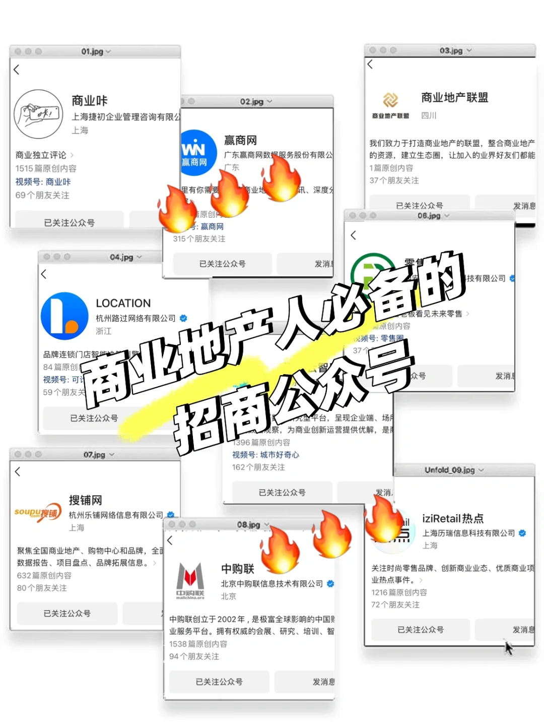 商业观察丨商业地产人招商必备的10大公众号